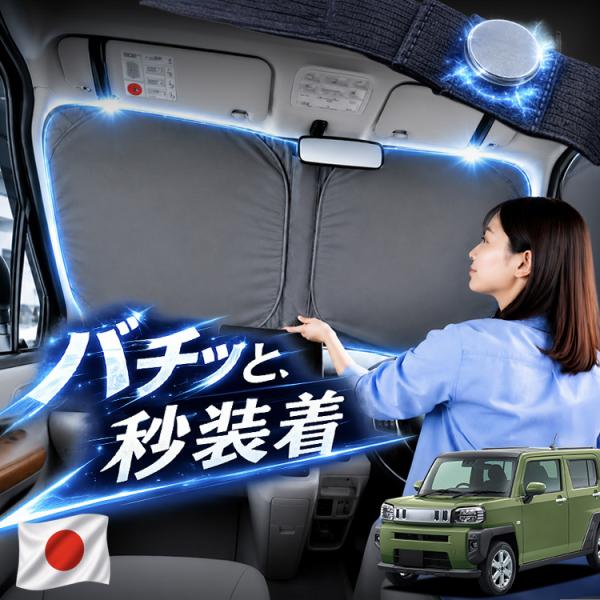 【日本企画】 タフト LA900S 型 LA910S 型 対応 フロント サンシェード 車 フロント...