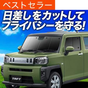 夏直前600円 タフト LA900S/910S型 カーテン プライバシー サンシェード 車中泊 グッズ フロント TAFT LA900S LA910S