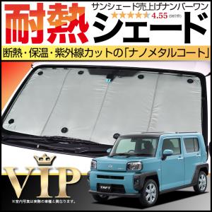 BONUS!200円「吸盤＋10個」 タフト LA900S/910S型 カーテン プライバシー サンシェード 車中泊 グッズ フロント TAFT｜atmys