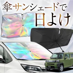 サンシェード 車 傘型 虹 虹色 アルファード 20系 ヴェルファイア