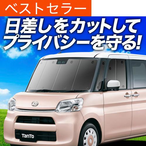 夏超得500円 タント LA600S/610S系 専用 サンシェード カーテン 車中泊 グッズ 日除...