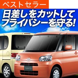冬超得500円 タント L375S/L385S系 専用 サンシェード カーテン 車中泊
