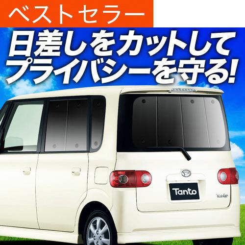 超P祭600円 タント 350/360系 カスタム 専用 サンシェード カーテン 車中泊 グッズ 日...