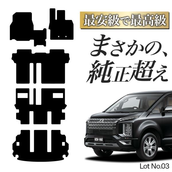 デリカ D5 CV 系 寒冷地仕様車用 フロアマット タフトマット 車 フロア マット ラグマット ...