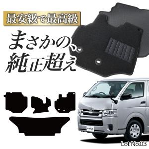 トヨタ（TOYOTA） ハイエース 200系 5型：純正 フロアマット