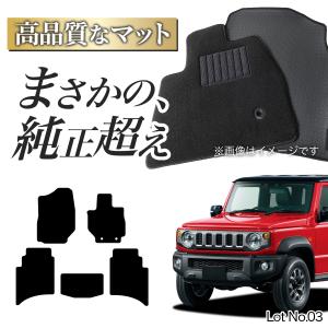 ジムニー ノマド JC74W 型 フロアマット タフトマット 車 フロア マット ラグマット 全席 ブラック 厚地 日本製 内装 AT車 MT車 Lot No.03