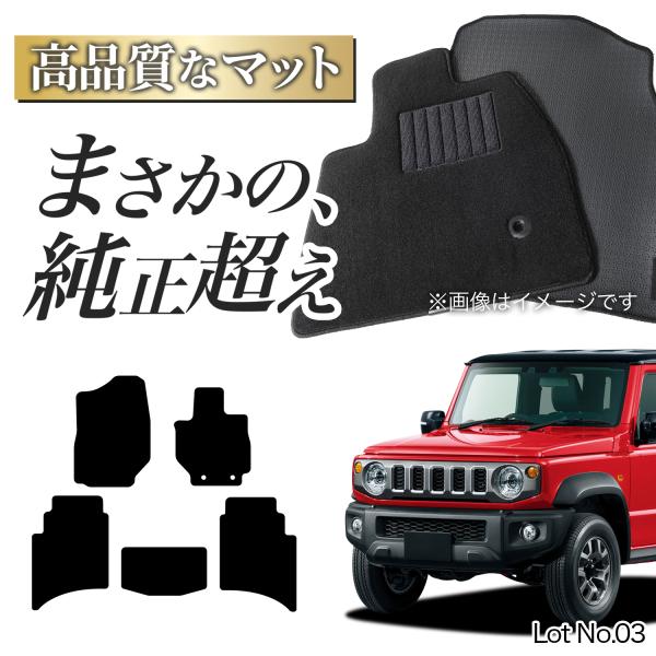 ジムニー ノマド JC74W 型 フロアマット タフトマット 車 フロア マット ラグマット 全席 ...