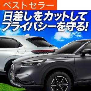 最大1000円OFF ヴェゼル RU1〜4系 専用 サンシェード カーテン 車中泊