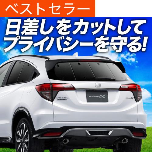 最大1000円OFF ヴェゼル RU1〜4系 専用 サンシェード カーテン 車中泊 グッズ 日除け ...