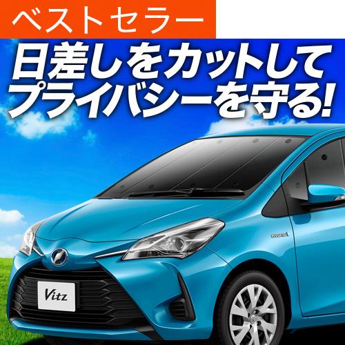 秋超得500円 ヴィッツ ヤリス 130系 150系 専用 サンシェード カーテン 車中泊 グッズ ...