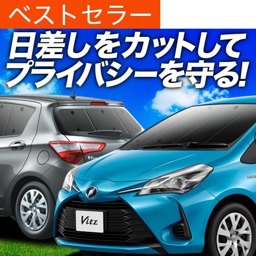 秋超得900円 ヴィッツ ヤリス 130系 150系 専用 サンシェード カーテン 車中泊 グッズ ...