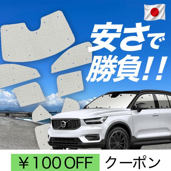 【日本製】 国産/1台フルセット「吸盤＋9個」 ボルボ XC40 XB 型 T4 T5 Moment...