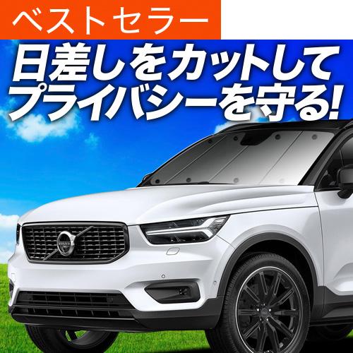 夏超得600円「吸盤＋4個」 ボルボ XC40 XB420XC 専用 サンシェード カーテン 車中泊...