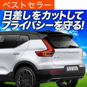 ボルボ純正アクセサリー サンシェード XC40 2018年〜 B3 B4 T5プラグ