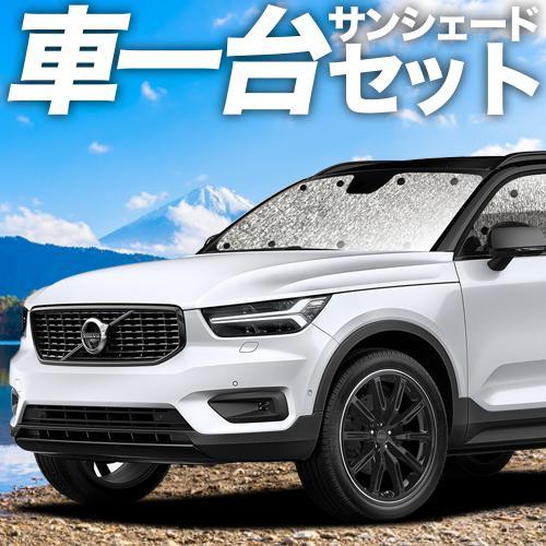 春超得600円「吸盤＋4個」 VOLVO XC40 XB420XC シームレス サンシェード 車中泊...