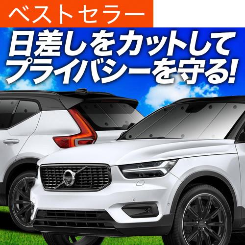 超P祭1000円 ボルボ XC40 XB420XC 専用 サンシェード カーテン 車中泊 グッズ 日...
