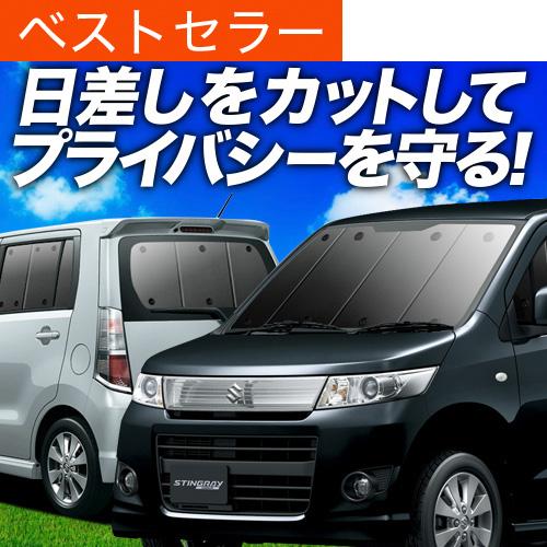 最大1500円OFF ワゴンR MH23S系 専用 サンシェード カーテン 車中泊 グッズ 日除け ...