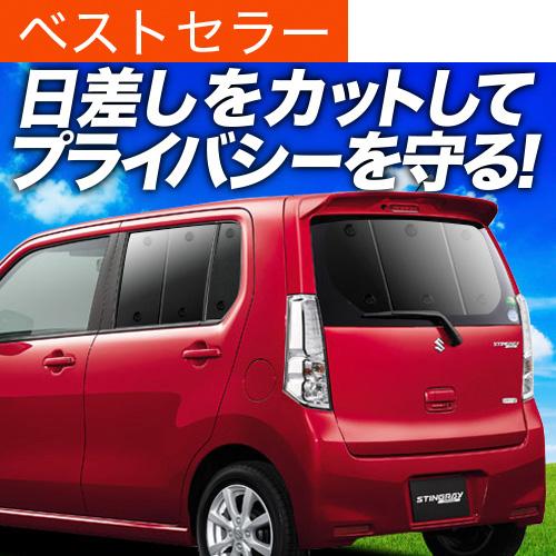 爆買い500円「吸盤＋1個」 ワゴンR MH34S/44S型 専用 サンシェード カーテン 車中泊 ...
