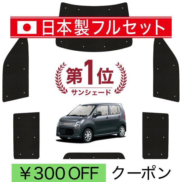 【日本製】 国産/1台フルセット「吸盤＋1個」 ワゴン R MH34S 型 シームレス ライト サン...
