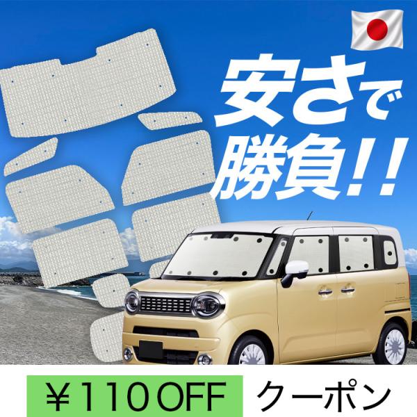 【日本製】 国産/1台フルセット「吸盤＋2個」 ワゴン R スマイル MX81S 型 MX91S 型...