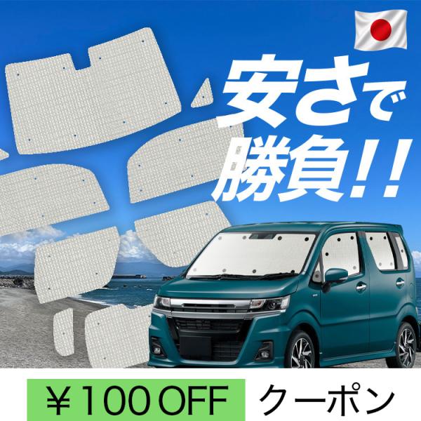 【日本製】 国産/1台フルセット「吸盤＋4個」 ワゴン R MH35S 型 MH55S 型 スティン...