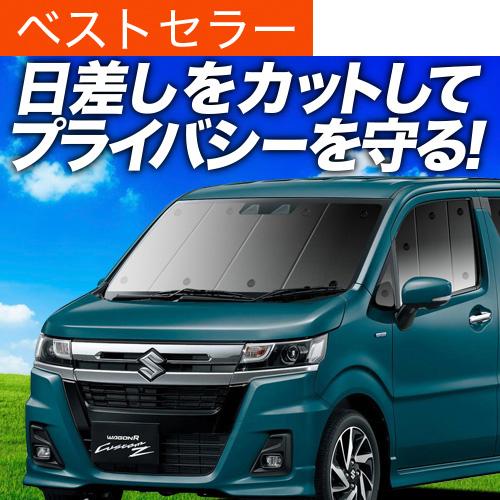 夏超得500円「吸盤＋3個」 ワゴンR MH35S/55S/85S/95S型 専用 サンシェード カ...