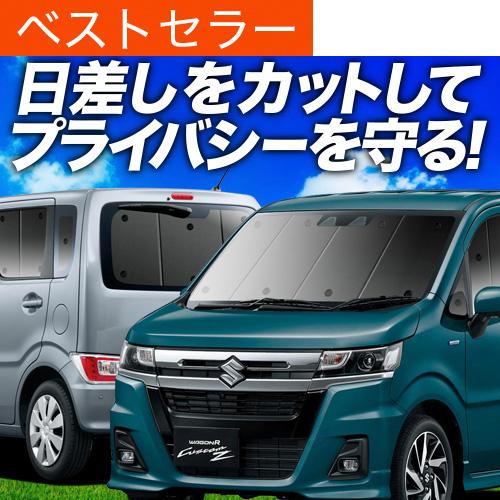 超P祭900円 ワゴンR MH35S/55S/85S/95S型 専用 サンシェード カーテン 車中泊...