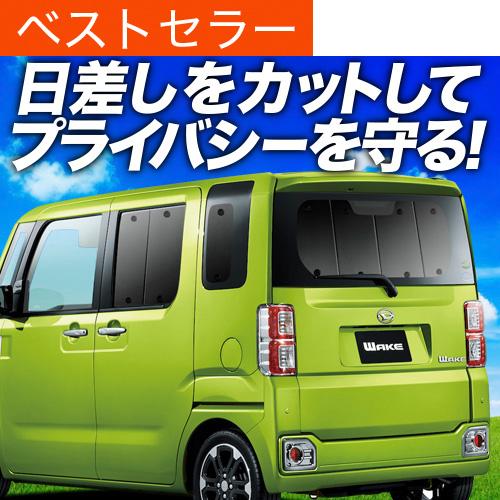 夏超得500円 ウェイク LA700S型 LA710S型 専用 サンシェード カーテン 車中泊 グッ...