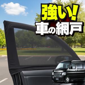 ホンダ バモス HM1/HM2 サンシェード 1台分 全窓用 8枚セット 車中泊