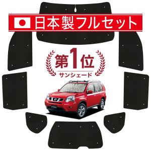 国産/1台フルセット エクストレイル T31系 シームレス ライト