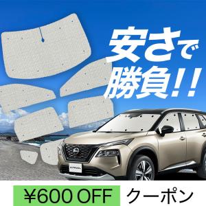 日産 エクストレイル T32 サンシェード 1台分 全窓用 8枚セット 車中泊