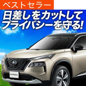 GW超得600円 新型 エクストレイル T33系 カーテン サンシェード 車中泊 グッズ プライバシーサンシェード フロント｜atmys