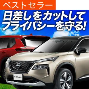 夏超得600円 新型 エクストレイル T33系 シームレス サンシェード 車