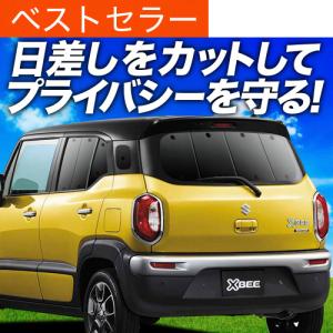 春超得600円 クロスビー MN71S系 専用 サンシェード カーテン 車中泊 グッズ 日除け カーフィルム リア Xbee ハイブリッド SUZUKI