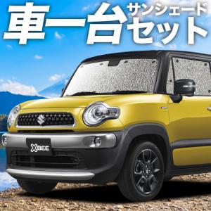 クロスビー MND1S MN71S XBEE サンシェード 全窓8枚 全窓セット 車中泊