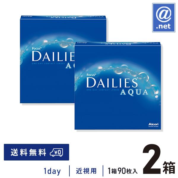 コンタクトレンズ1DAY フォーカスデイリーズアクアバリューパック90枚×2箱 送料無料 1日使い捨...