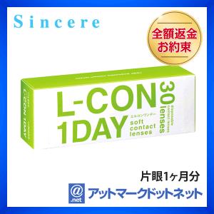 コンタクトレンズ1DAY エルコンワンデー×1箱 1日使い捨て