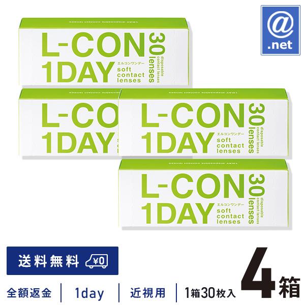 コンタクトレンズ1DAY エルコンワンデー×4箱 送料無料 1日使い捨て / ONE DAY