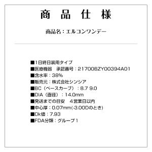 コンタクトレンズ1DAY エルコンワンデー×6...の詳細画像2