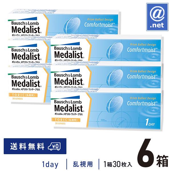 コンタクトレンズ乱視用 メダリストワンデープラス乱視用×6箱 送料無料 1日使い捨て