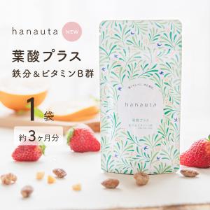 【送料無料】hanauta葉酸プラス 鉄分&amp;ビタミンB群×1袋(約3ヶ月分 / モノグルタミン酸型葉酸 / 厚生労働省推奨量配合 / オメガ-3 DHA EPA / 国産)