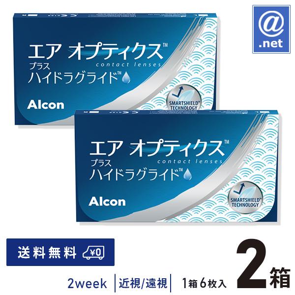 コンタクトレンズ2WEEK エアオプティクス プラス ハイドラグライド×2箱 送料無料 2週間使い捨...