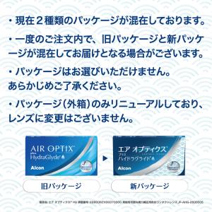 コンタクトレンズ2WEEK エアオプティクス ...の詳細画像1