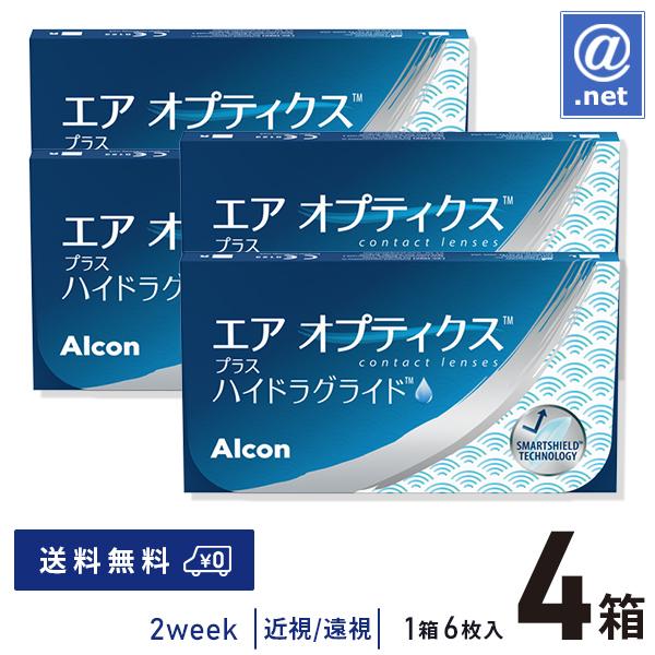 コンタクトレンズ2WEEK エアオプティクス プラス ハイドラグライド×4箱 送料無料 2週間使い捨...