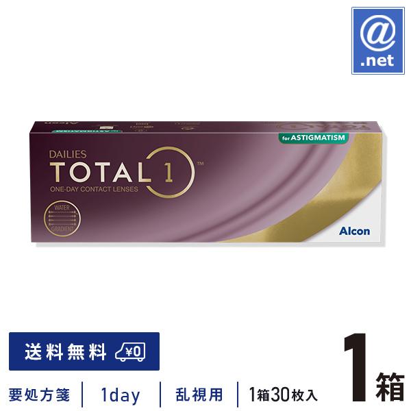 コンタクトレンズ乱視用 デイリーズトータルワン乱視用×1箱 送料無料  1日使い捨て