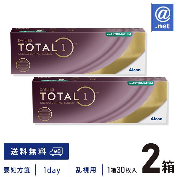 コンタクトレンズ乱視用 デイリーズトータルワン乱視用×2箱 送料無料  1日使い捨て