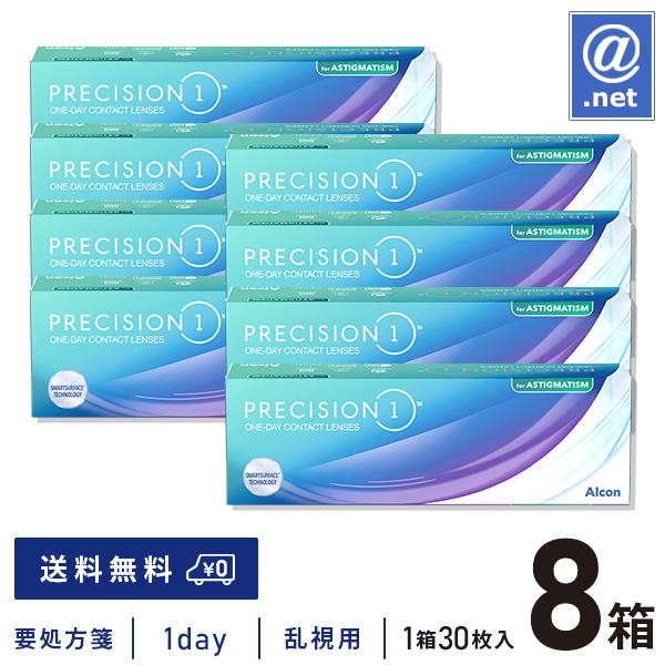 コンタクトレンズ乱視用 プレシジョンワン乱視用　30枚×8箱 送料無料 1日使い捨て