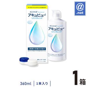 ケア用品 アキュビュー リバイタレンズ 360ml1本×1箱｜atnet