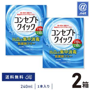 ケア用品 コンセプトクイック(消毒液240ml×1本＋中和液15ml×30本)×2箱 送料無料｜atnet