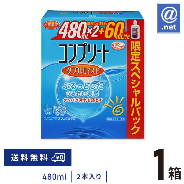 ケア用品 コンプリート ダブルモイスト (480mL×2＋60mL) ×1箱 送料無料